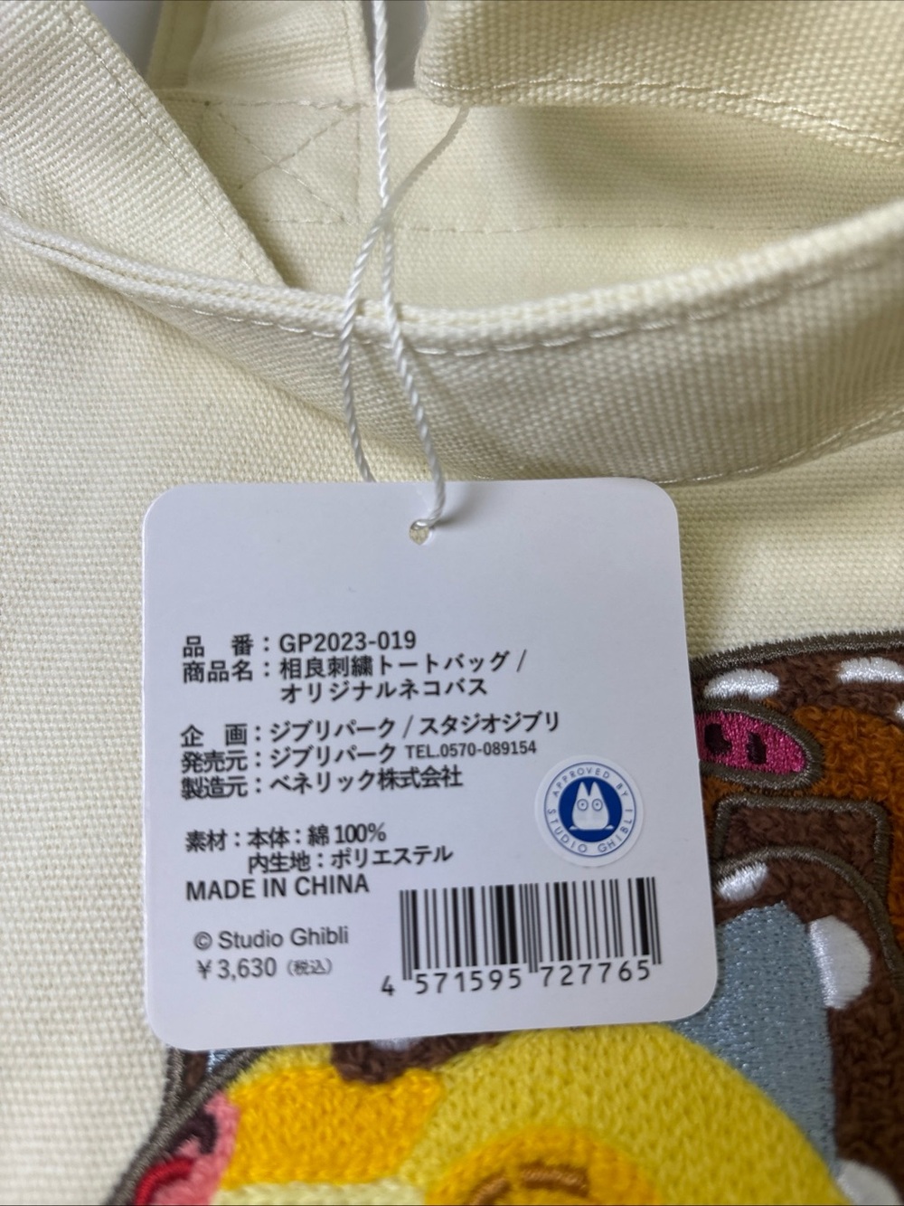 Cream Canvas Tote - Ghibli's Grand Warehouse. New. - Picture 8 of 9